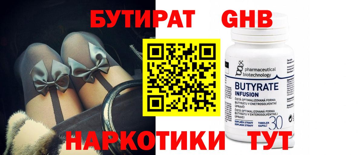 Кимовск  Бутират  Вход с VPN  Бутират оксибутират 