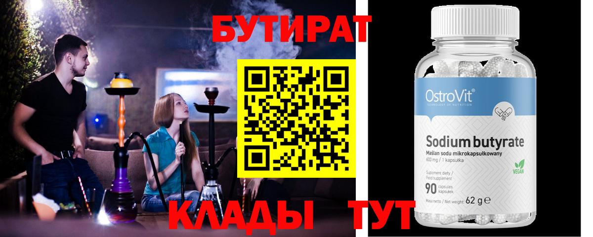 Бутират BDO 33% Кимовск