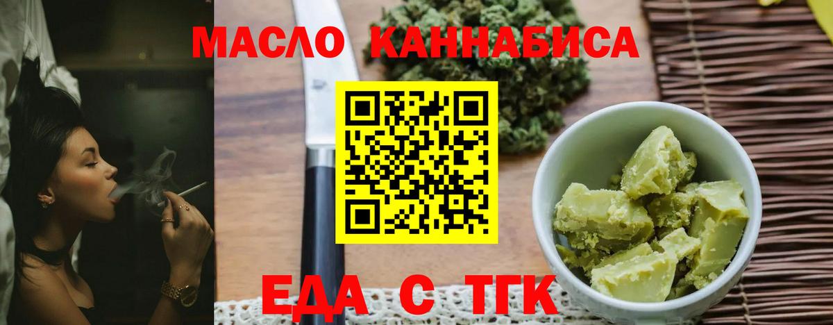 Еда ТГК конопля  Вход с VPN  Кимовск 