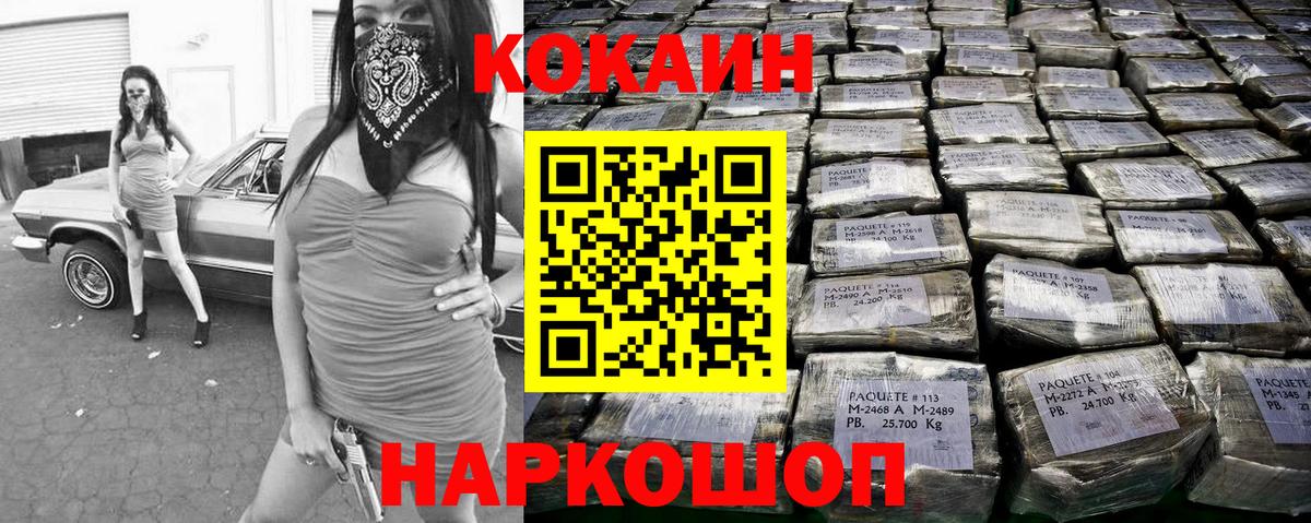 Кокаин VHQ  Вход с VPN  Кимовск  Кокаин  COCAIN FishScale 