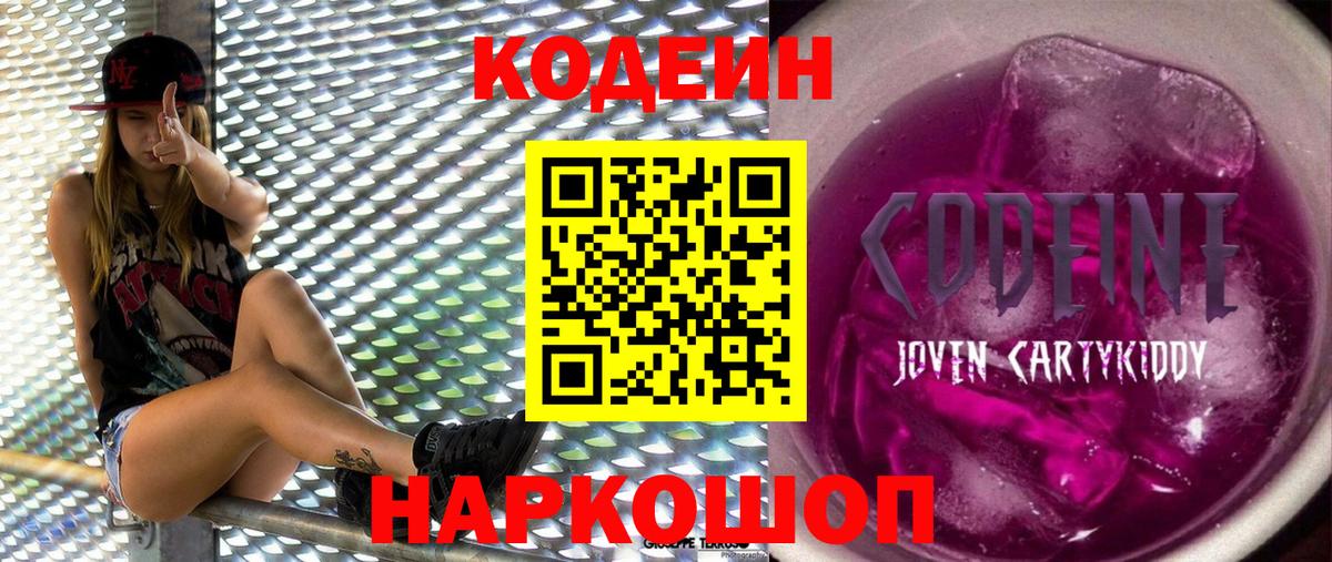Кимовск  Codein напиток Lean (лин)  Вход с VPN 