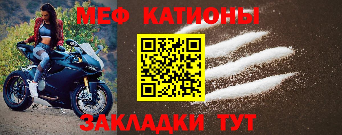 Меф мяу мяу кристаллы Кимовск