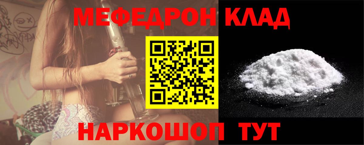 МЯУ-МЯУ мяу мяу  Меф мука  Мефедрон  Вход с VPN  Кимовск  МЯУ-МЯУ 