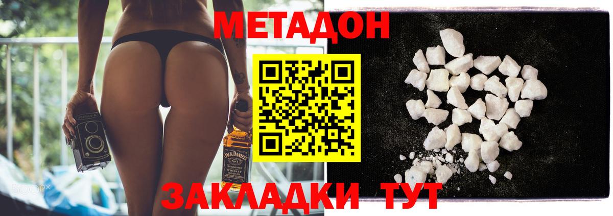 Метадон methadone  Метадон methadone  Кимовск  Вход с VPN 